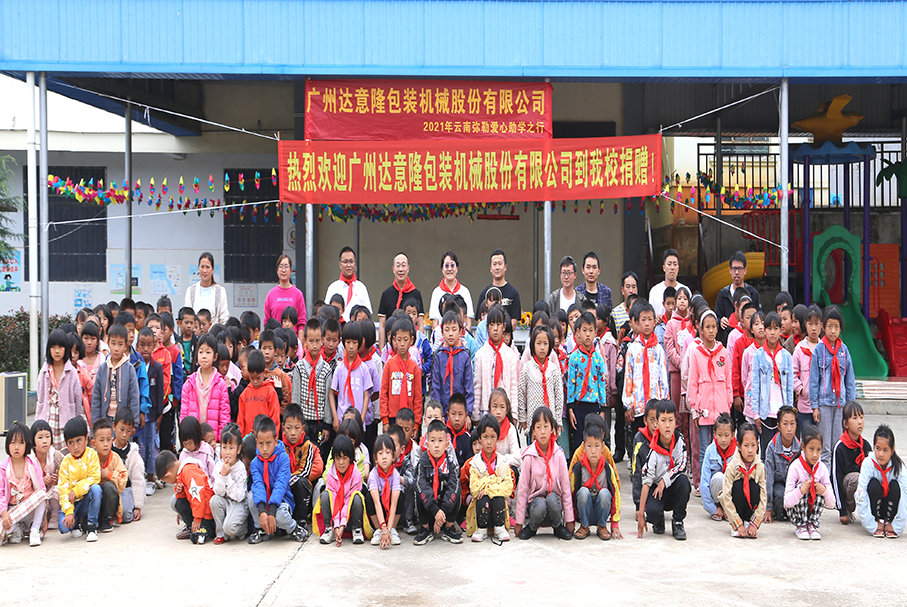 达意。！｜爱心助学行，，温暖再出发