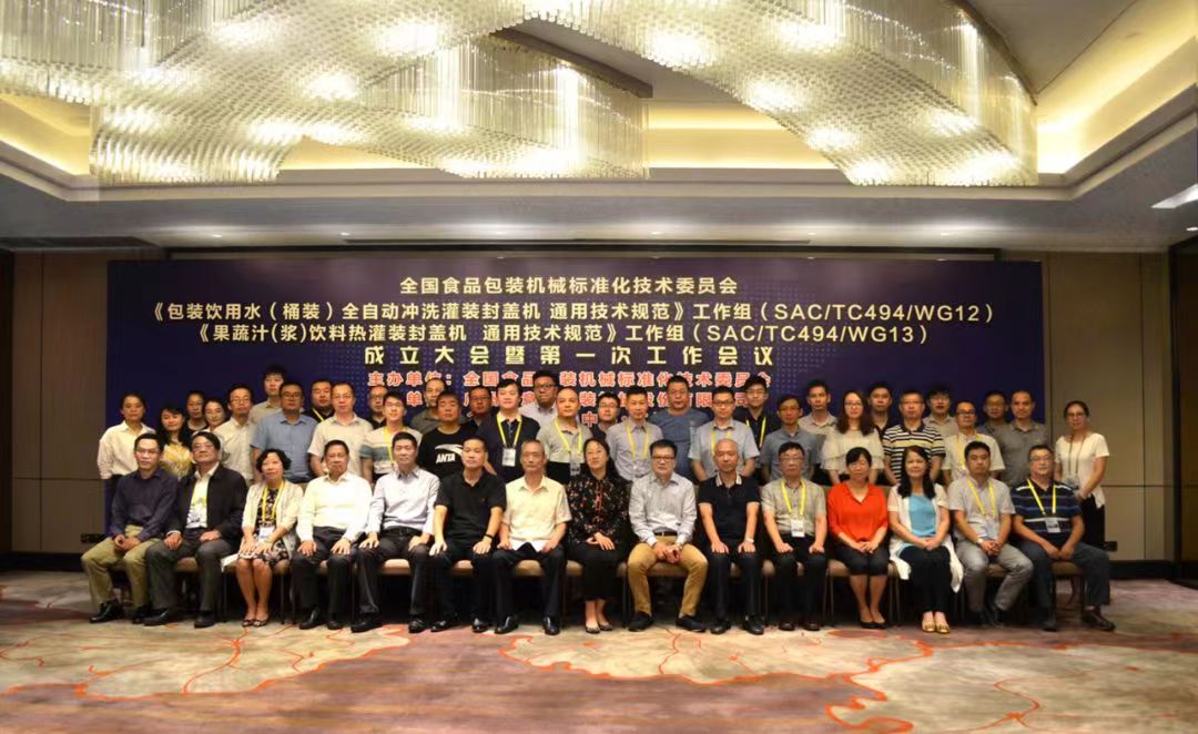 两项国家标准钻研会顺遂召开，，拉斯维加斯9888引领液态包装装备新规范