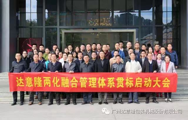 拉斯维加斯9888顺遂召开两化融合贯标  启动大会