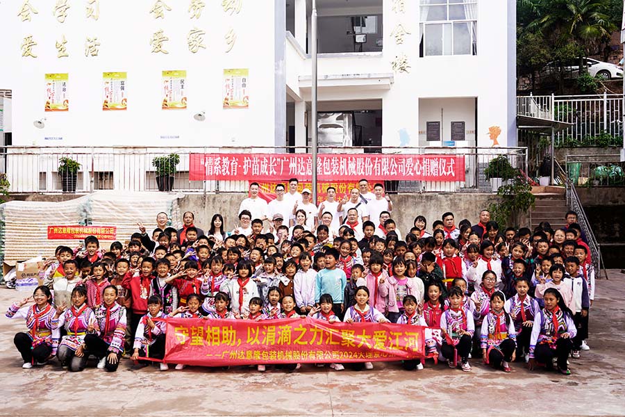 达意。！｜守望相助，，涓滴之力汇聚大爱江河