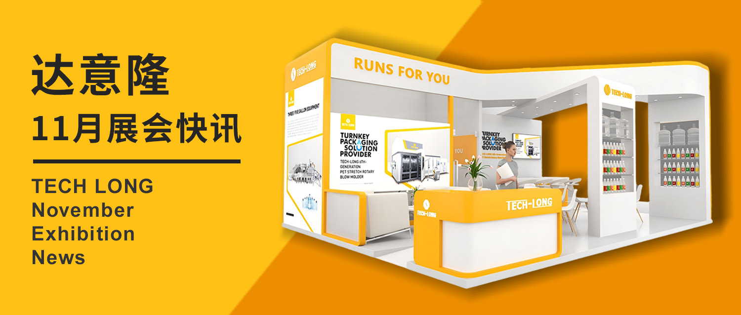 达意。。。11月展会快讯
